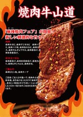 牛山道 GYUSANDO 池袋東口店 2