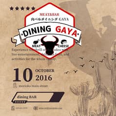 肉バル GAYA ガヤ 盛岡大通り店 2