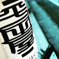 NIGIYAKASI 平田屋 2