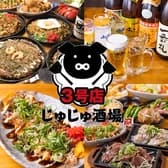 居酒屋 じゅじゅ酒場 西中島南方店 3