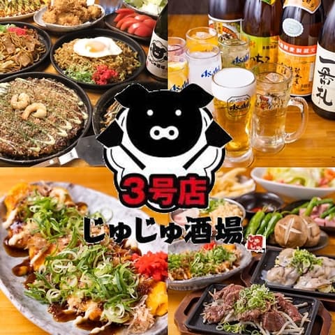 居酒屋 じゅじゅ酒場 西中島南方店
