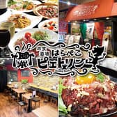 肉食酒場はらぺこピエトリン 3