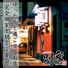 和食処別家 べってい 2