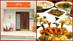 香港料理 申申 西麻布店 2