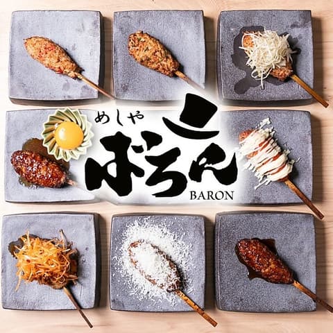 鳥とつくね ばろん柏店