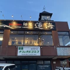 麺処蓮海 清田本店 2
