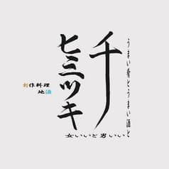 野毛めぐり酒 ひみつきち 2