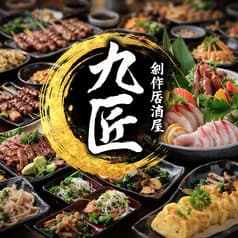 全席完全個室　朝採れ鮮魚×九州料理　3時間飲み放題　九匠　池袋店 2