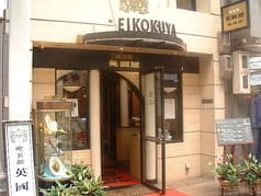 喫茶館英國屋 センター街店 2