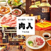 炭火焼肉 肉人 下北沢店 3