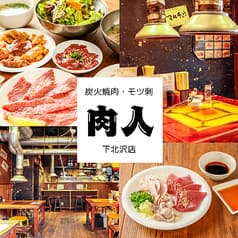 炭火焼肉 肉人 下北沢店 2