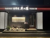 焼肉 北新地 牛の膳PREMIUM 3