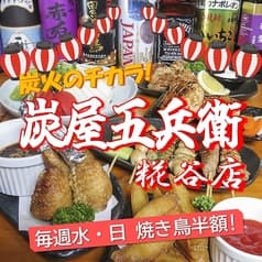 炭屋五兵衛 糀谷店 2