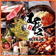 越後庵 むらかみ 静岡本店 2