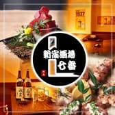 新宿 酒場七番 3