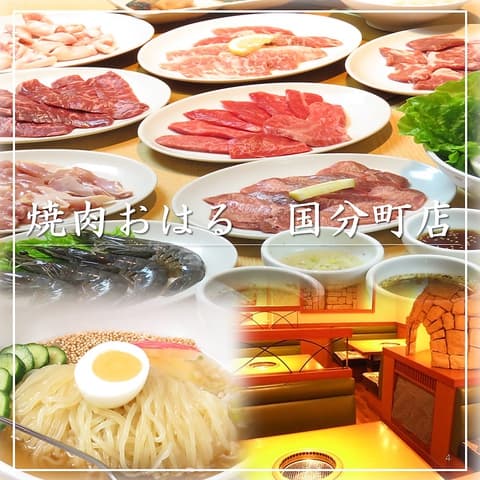 焼肉 おはる 国分町店