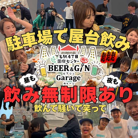 BEERGIN Garege ビアジン 名古屋駅