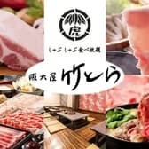 しゃぶしゃぶ食べ放題 阪大屋 竹とら 3