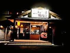 王様の焼肉 くろぬま 山形西高前店 2