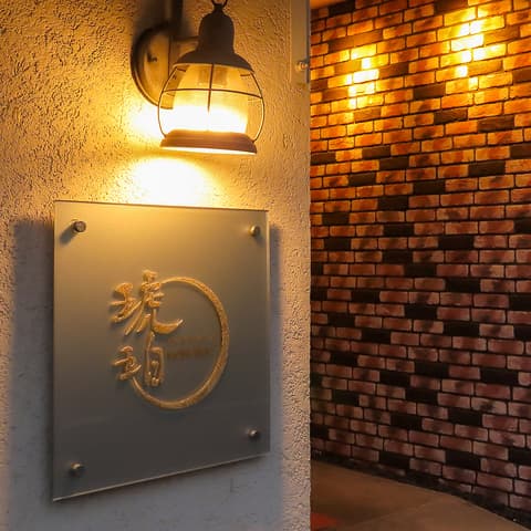 ステーキダイニング 琥珀