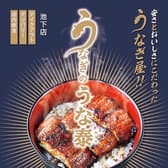 うな泰池下店 3