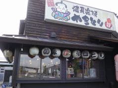 備長扇屋 甲府上石田 2