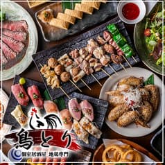 鳥とり 藤沢店 2