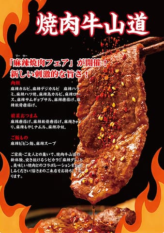 牛山道 池袋東口本店