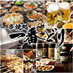 一番どり ゲートシティ大崎店 2