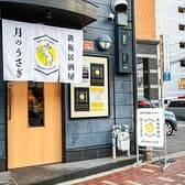 鉄板居酒屋 月のうさぎ 3