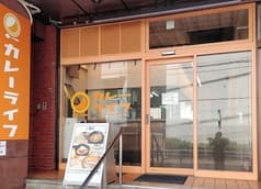 カレーライフ 2