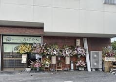 手打ちうどんたけたつ 2