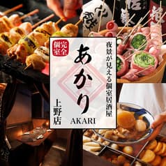 もつ鍋＆炉端＆おでん 夜景が見える完全個室 あかり上野店 2