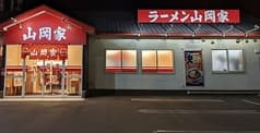 ラーメン山岡家 新ひだか店 2