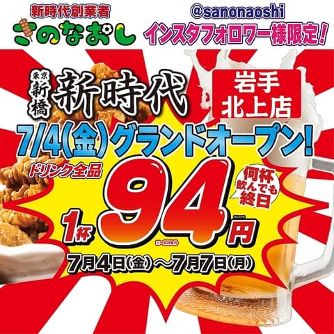 新時代 岩手北上店