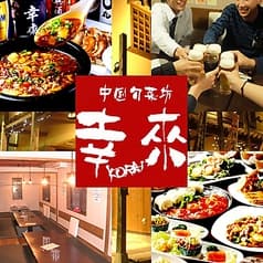 こうらい 幸來 2