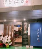 日本酒とワイン ほどほど 3