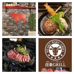 百楽GRILL 2