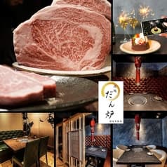先斗町 肉処 だん炉 京都店 2