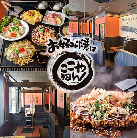 お好み焼は ここやねん 向日町店