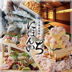 北海道海鮮 にほんいち 福島店 2