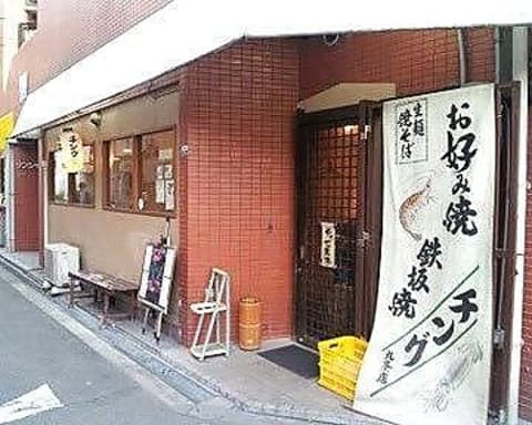 チング 九条店
