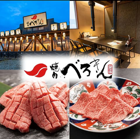 焼肉 べろきん