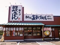 四代目 横井製麺所 桑名安永店 2