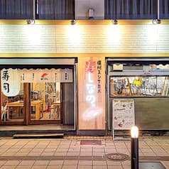 信州スシサカバ 寿しなの。 2