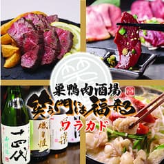 巣鴨肉酒場笑う門には福来る 略してワラカド 2