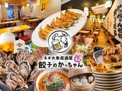 餃子のかっちゃん 天文館地蔵角店 2