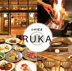 小料理屋 RUKA 麻布十番 2