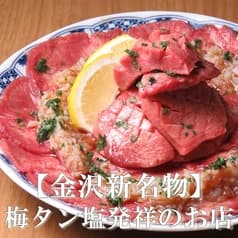 焼肉ホルモン誠 金沢駅前店 2