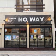 No Way ノーウェイ 松戸 2